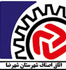 اتاق اصناف شهرضا
